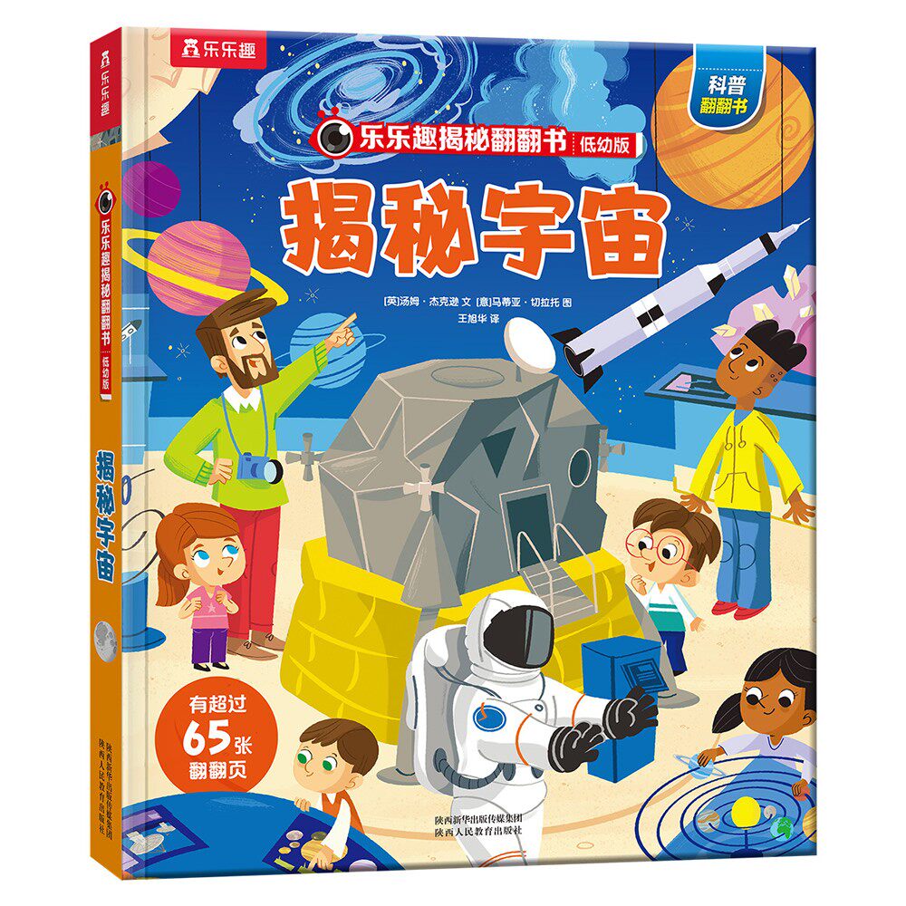 揭秘宇宙 汤姆·杰克逊