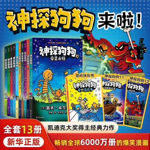 神探狗狗系列漫画书全套13册