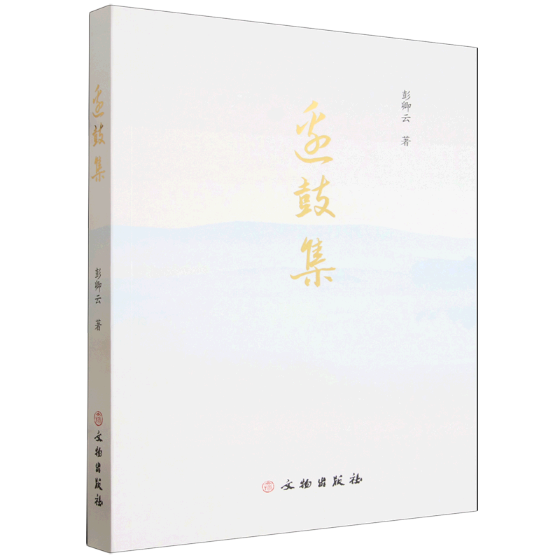 边鼓集