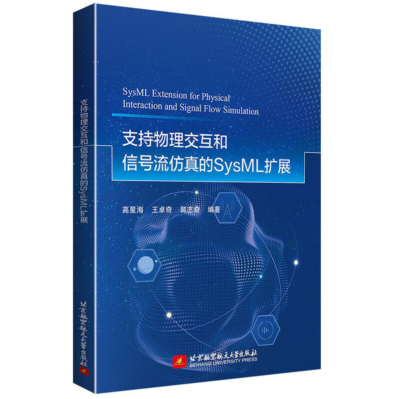 支持物理交互和信号流仿真的SysML扩展