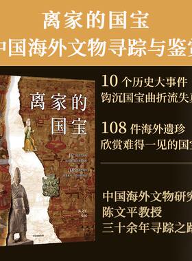 离家的国宝