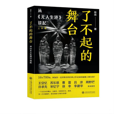 了不起的舞台 林奕