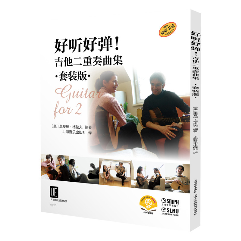 好听好弹!吉他二重奏曲集(套装版)(附音频)(共三册)