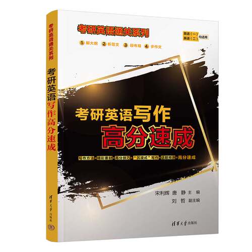 考研英语写作高分速成