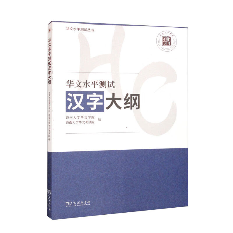 华文水平测试汉字大纲怎么样,好用不?