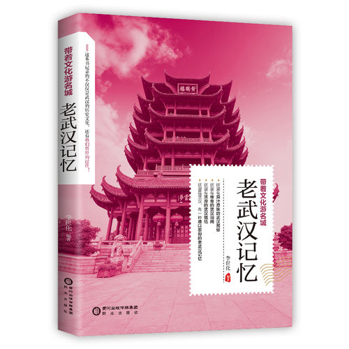 老武汉记忆
