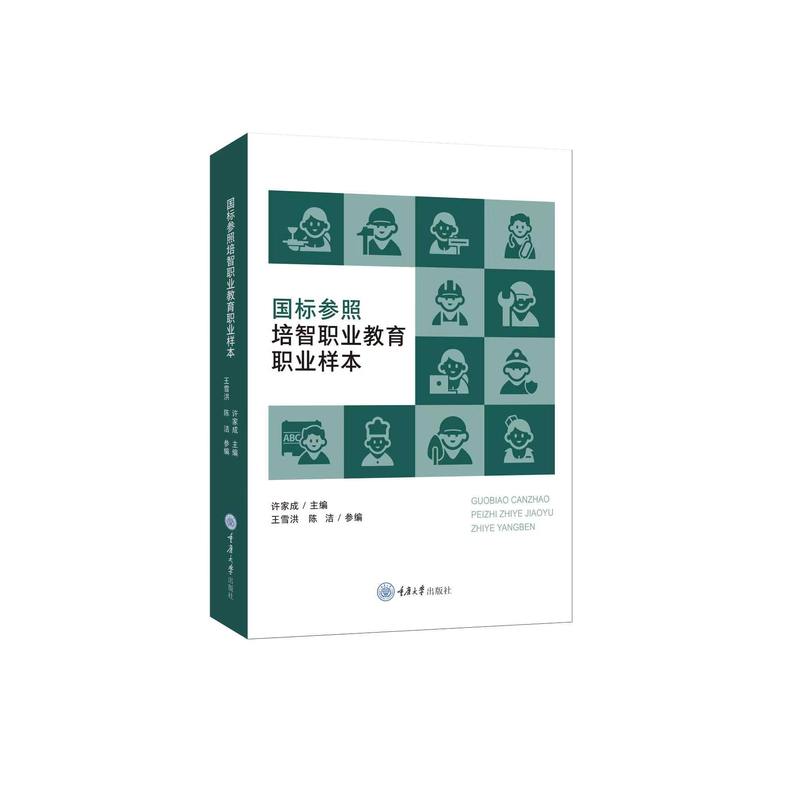 国标参照培智职业教育职业样本