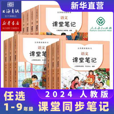 义务教育语文课堂笔记