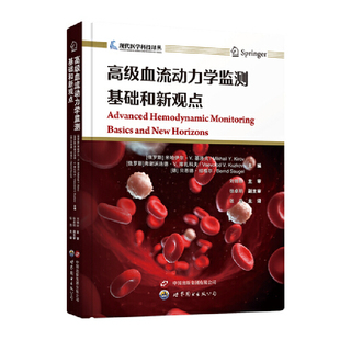 高级血流动力学监测:基础和新观点