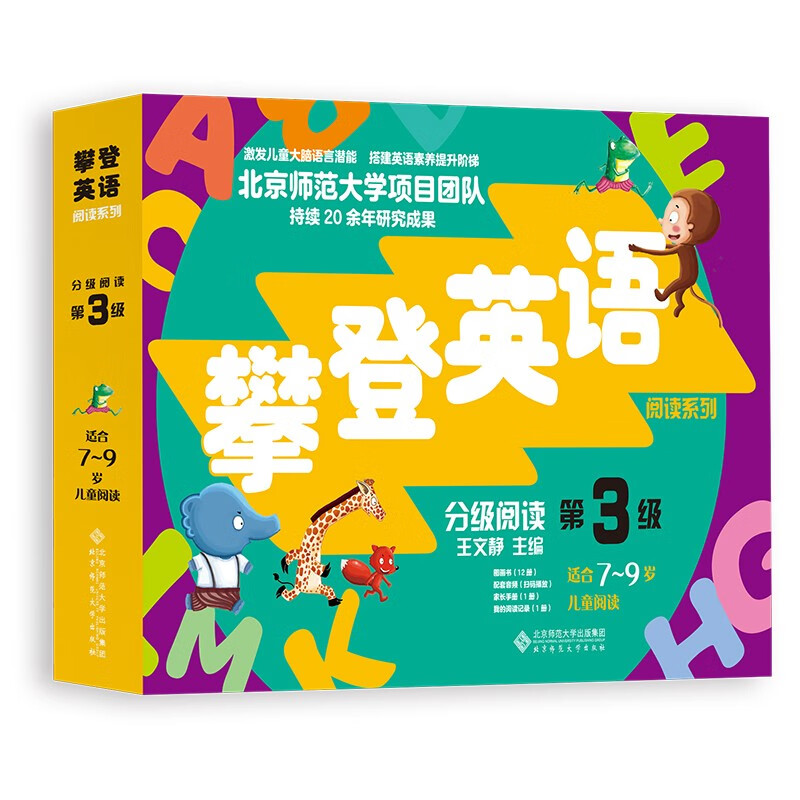《攀登英语分级阅读 第三级》(第2版)