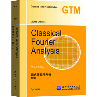 经典傅里叶分析=Classical Fourier Analysis Third Edition(第3版)