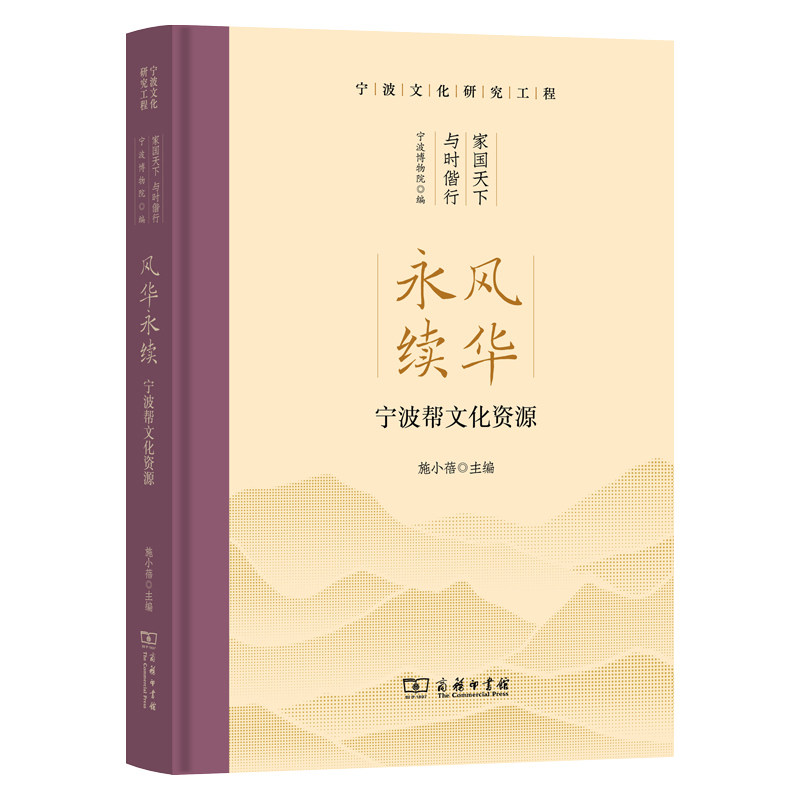 风华永续:宁波帮文化资源
