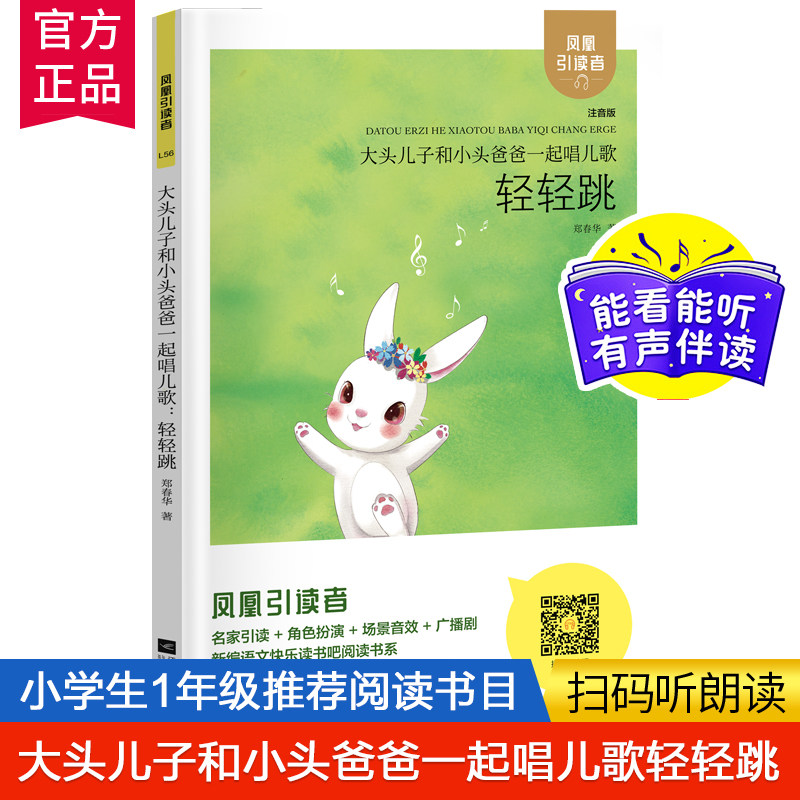 一起唱儿歌:轻轻跳 彩色注音版小学生课外阅读书籍(郑春华)