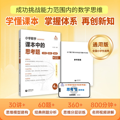 小学数学课本中的思考题.四年级