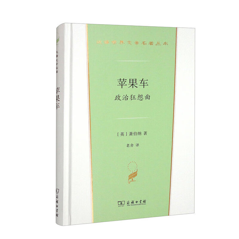 苹果车:政治狂想曲