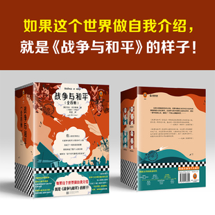 战争与和平(全四册) 读客精神成长文库 名著小说中小学生课外阅读推荐经典图书可收藏版 读客公版书