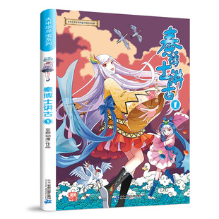 大中华寻宝系列 秦博士讲古1(京鼎动漫)