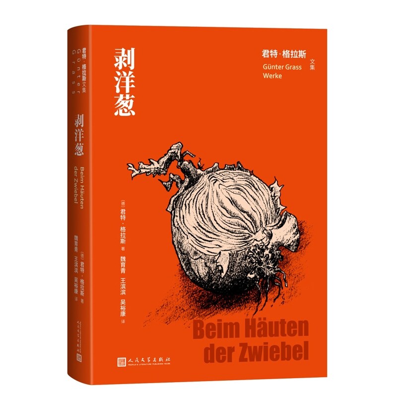 剥洋葱