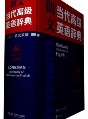 朗文当代高级英语辞典(英英.英汉双解)(第6版)(大字本)