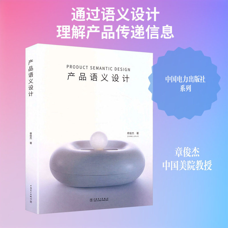 产品语义设计