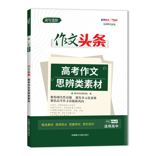 作文头条:高考作文思辨类素材