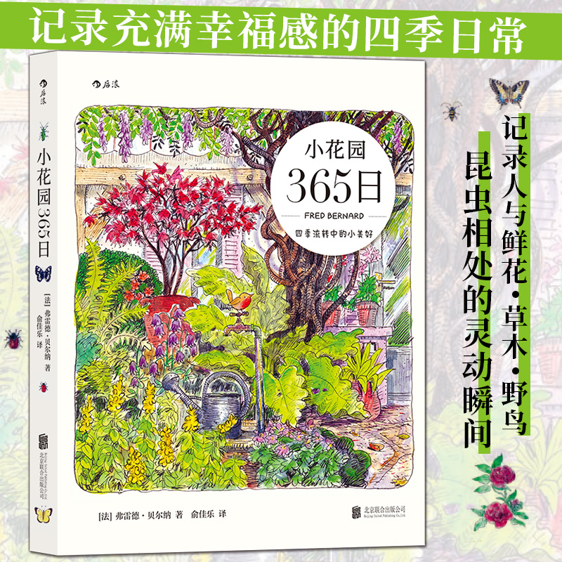 小花园365日后浪生活美学