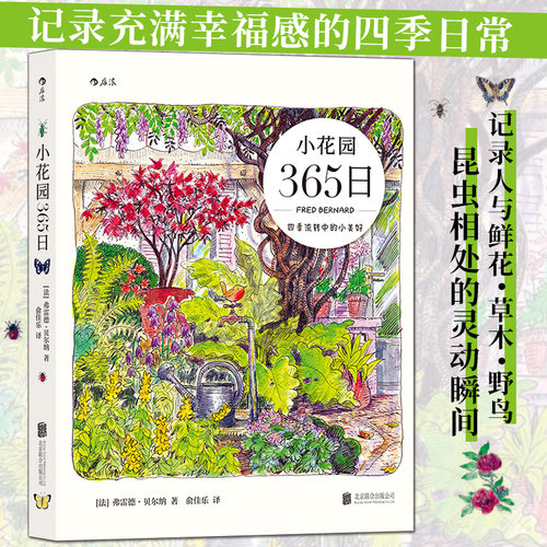 小花园365日后浪生活美学