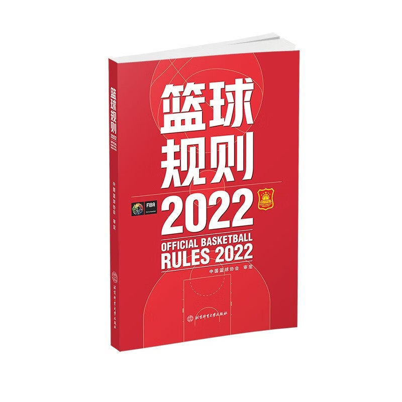 篮球规则.2022 (中国篮球协会)使用感如何?