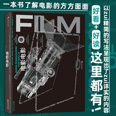 电影电影 超过70部新鲜片例 神奇女侠美国队长爱乐之城 新媒体新闻传播 认识电影影视文化 电影入门通识参考书后浪正版