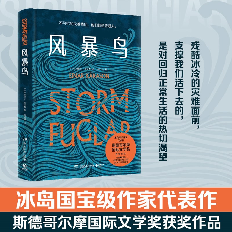 以文学讲述还原一场真实海难