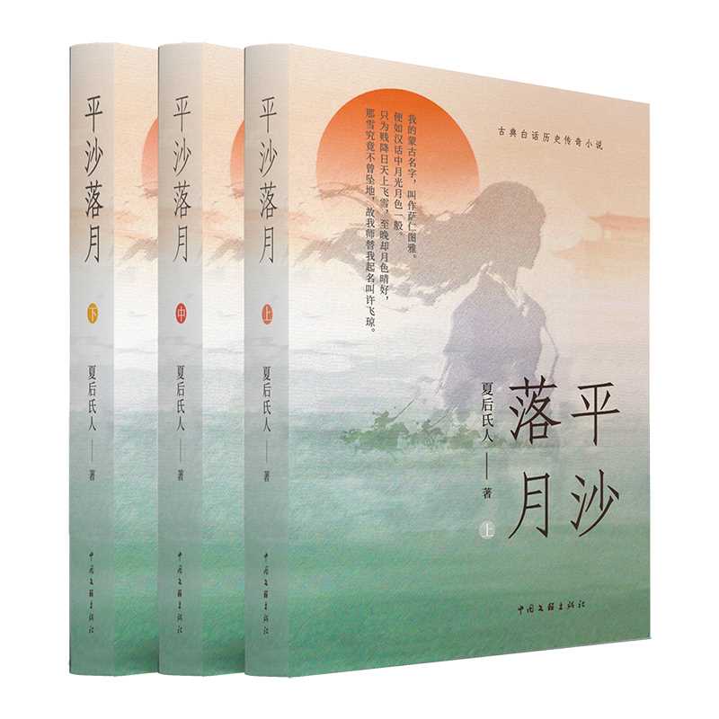 平沙落月(全3册)