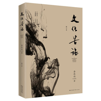 文化苦旅-修订本属于什么档次？