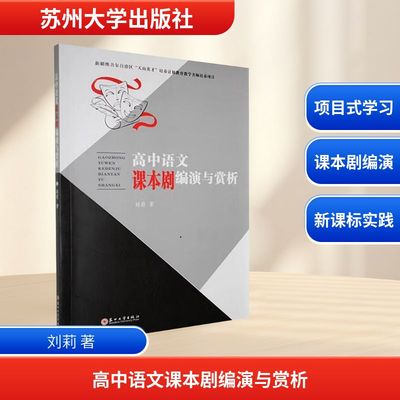 高中语文课本剧编演与赏析