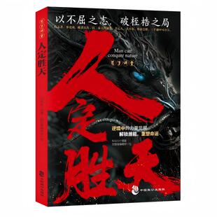 荀子讲堂 :人定胜天