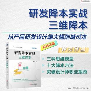 研发降本实战:三维降本