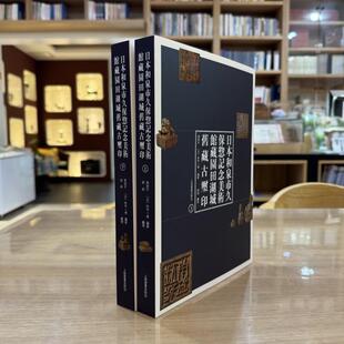 日本和泉市久保惣记念美术馆藏园田湖城旧藏古玺印(全2册)