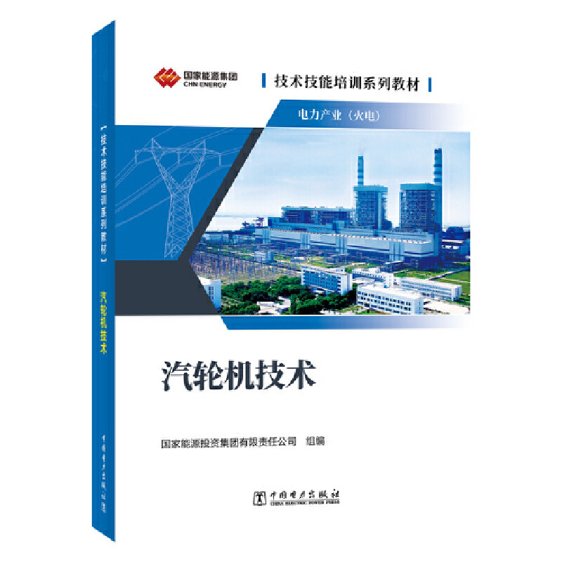 汽轮机技术