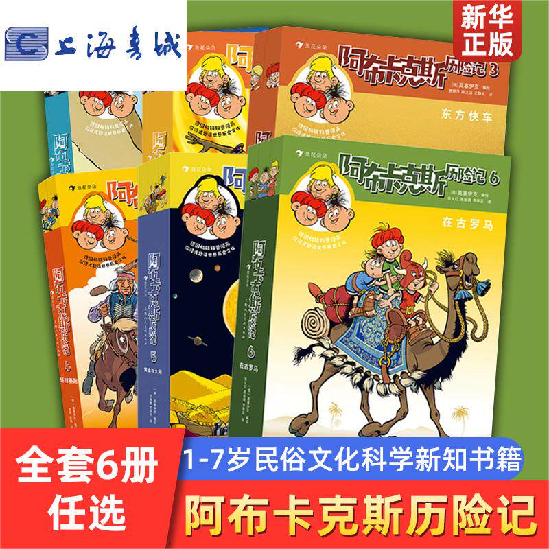 浪花朵朵阿布卡克斯历险记