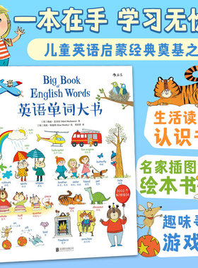 学习词汇绘本后浪正版