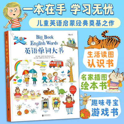 学习词汇绘本后浪正版