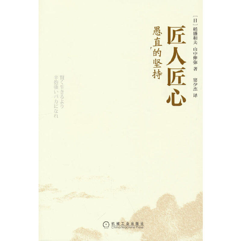 匠人匠心:愚直的坚持使用感如何?