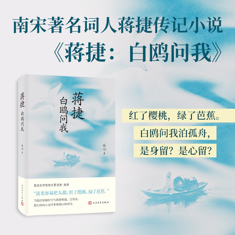 蒋捷:白鸥问我