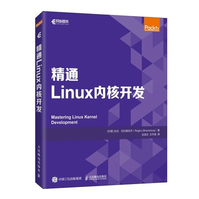 精通Linux内核开发 拉古·巴拉德瓦杰