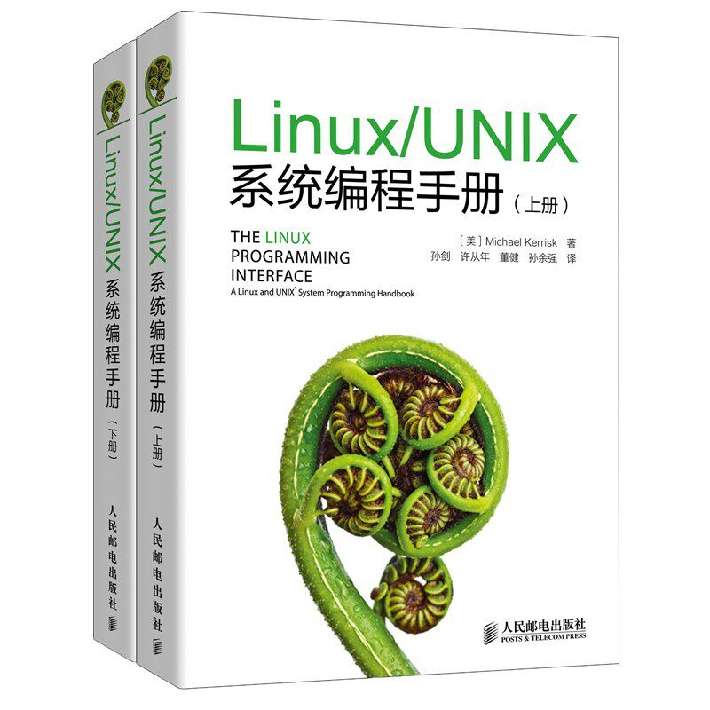 Linux/UNIX系统编程手册(上下册)