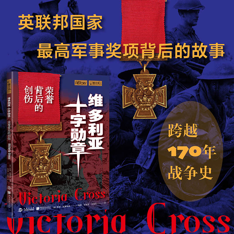 维多利亚十字勋章:荣誉背后的创伤图片