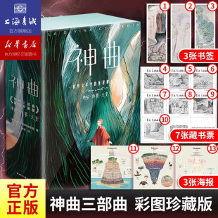 【赠书签+藏书票+海报】神曲三部曲 地狱净界天堂 插图珍藏版 但丁著 王维克译自意语原文原版无删减正版 世界文学史里程碑杰作