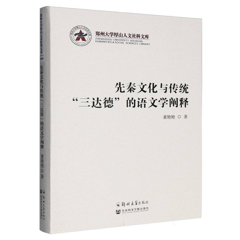 先秦文化与传统