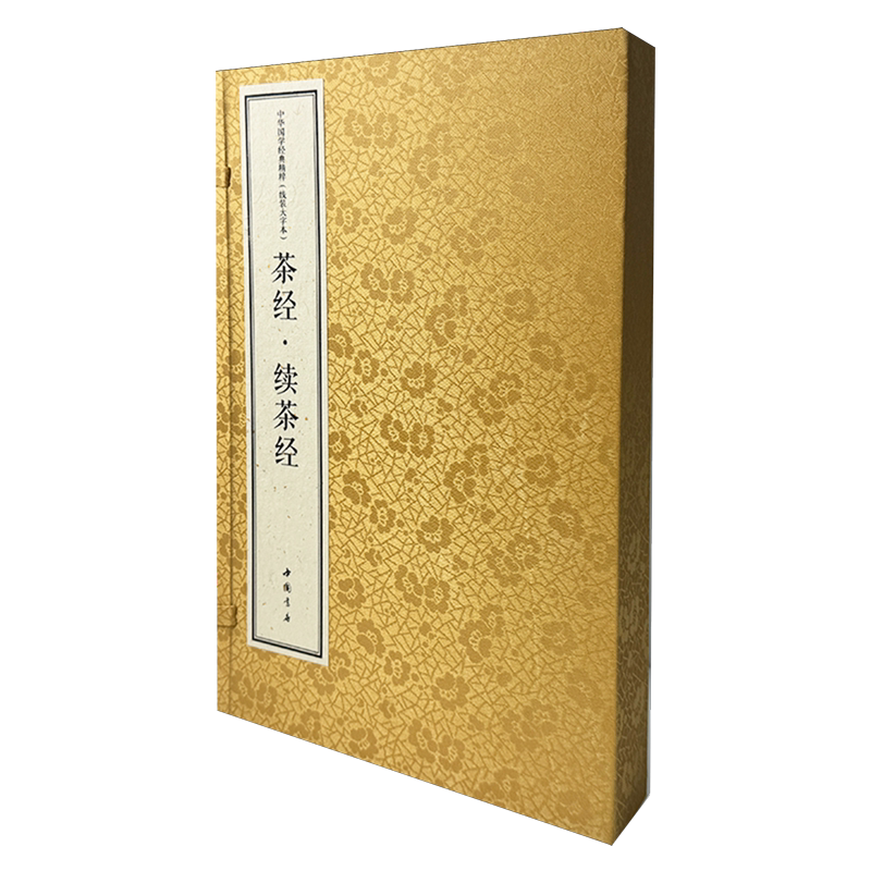 茶经.续茶经(全2册)