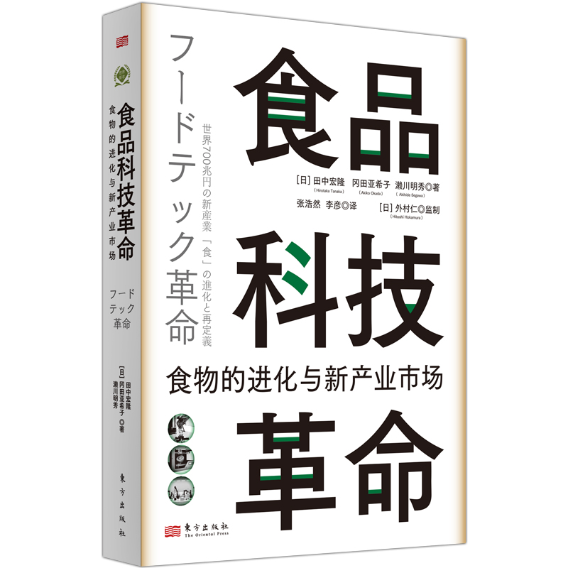 食品科技革命:食物的进化与新产业市场