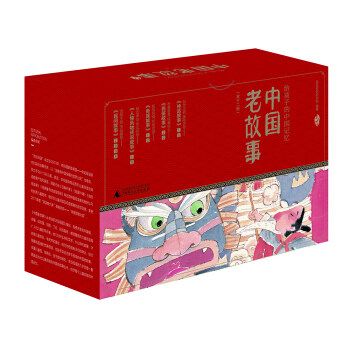 中国老故事全新修订版 亲近母语 礼盒装全套12册 6-12岁给孩子的记忆 传统文化民间民俗风俗传说神话过年儿童小学生少儿亲子读物